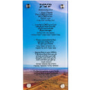 Shema Prayer, Jewish Prayer for The Home, Deuteronomy 6:4-9 with Hebrew glorious