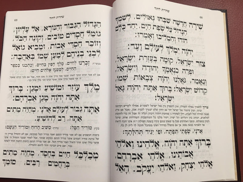 Siddur for Beit Knesset Large SIDUR Jewish Hebrew [Textbook Binding] Siddur for