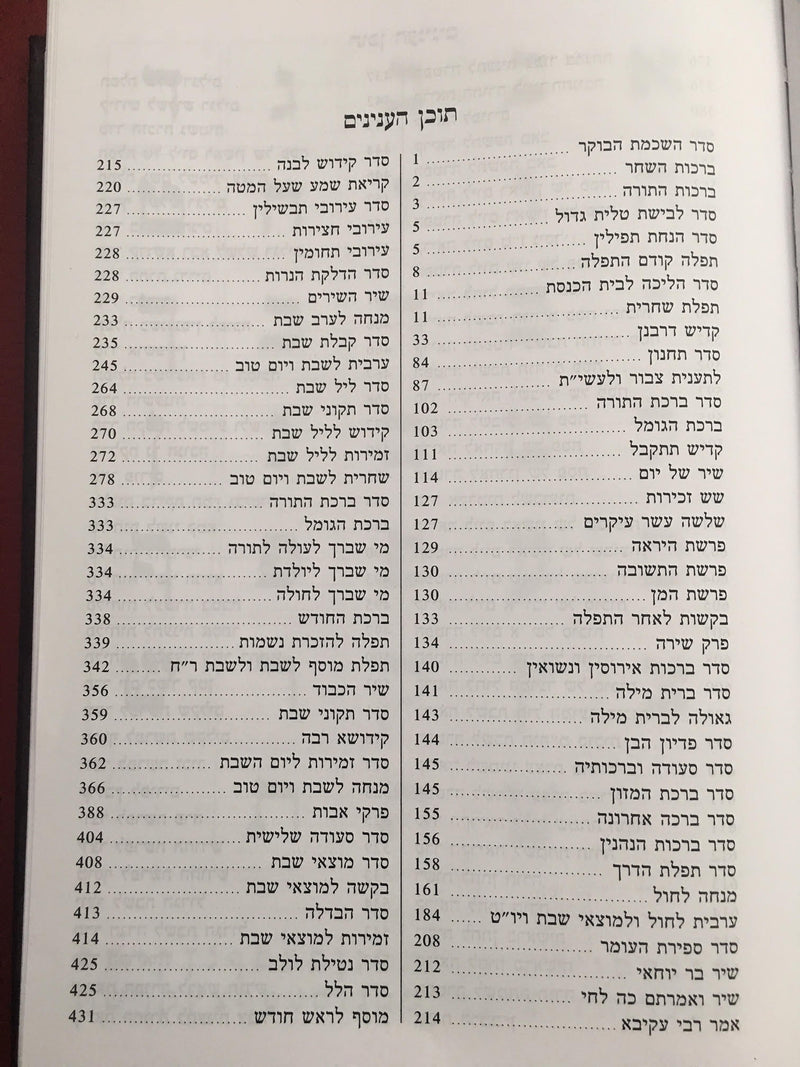 Siddur for Beit Knesset Large SIDUR Jewish Hebrew [Textbook Binding] Siddur for